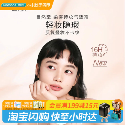屈臣氏自然堂松露水光气垫霜柔雾持妆气垫霜持妆清透细腻官方正品