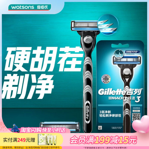 吉列锋速3剃须刮胡gillette