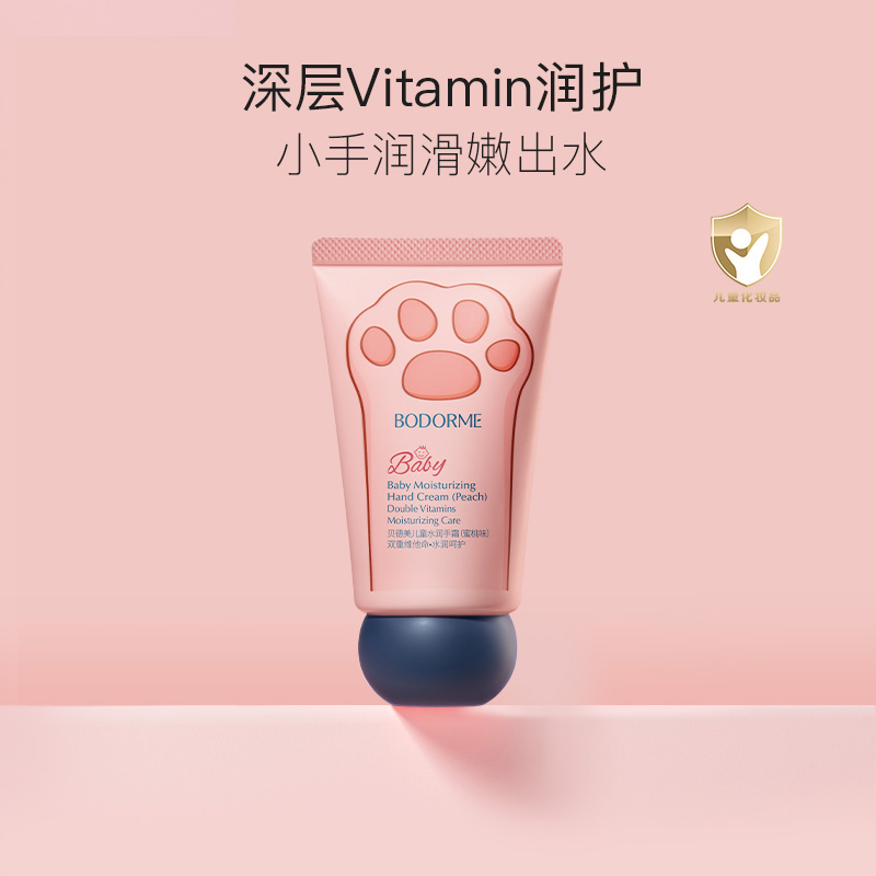 新品屈臣氏BODORME贝德美儿童维他命润护水润手霜（蜜桃味）30g