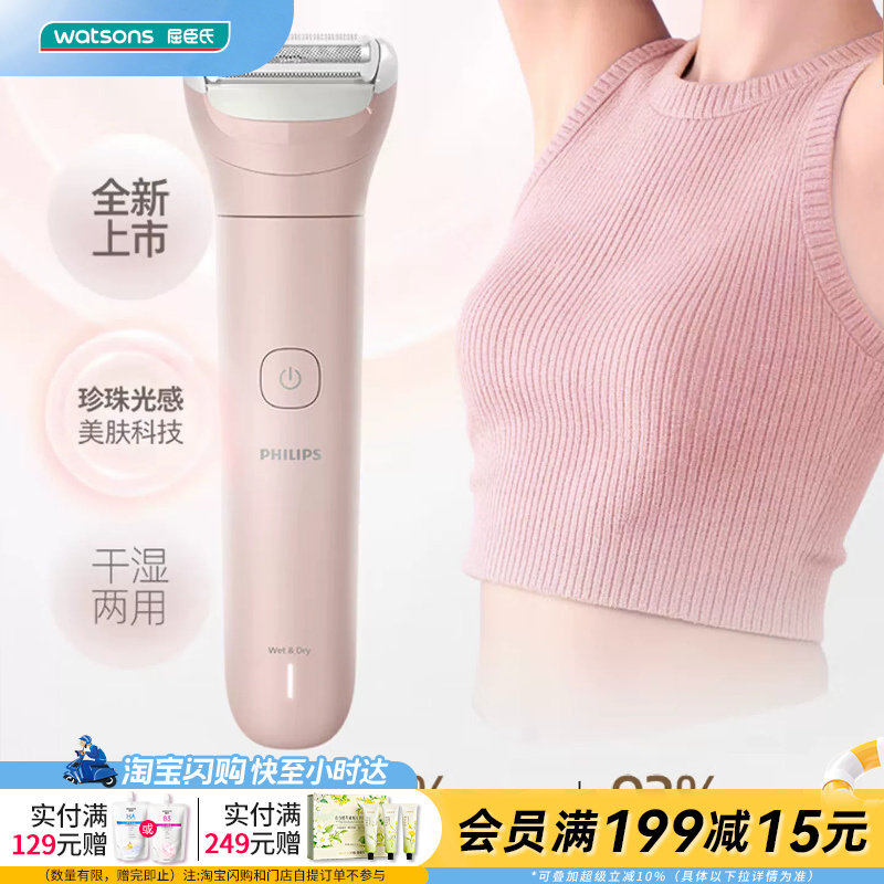 屈臣氏飞利浦净护剃毛器BRL128温和干湿两用便携顺滑柔护不伤肤