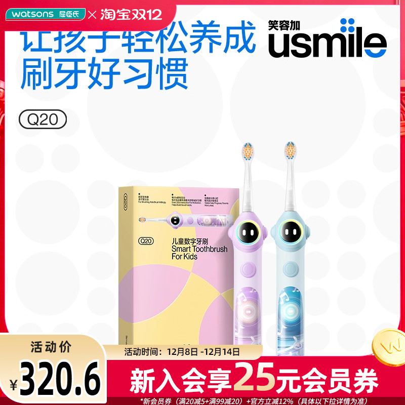 新品屈臣氏USMILE Q20儿童数字电动牙刷声波全自动充电