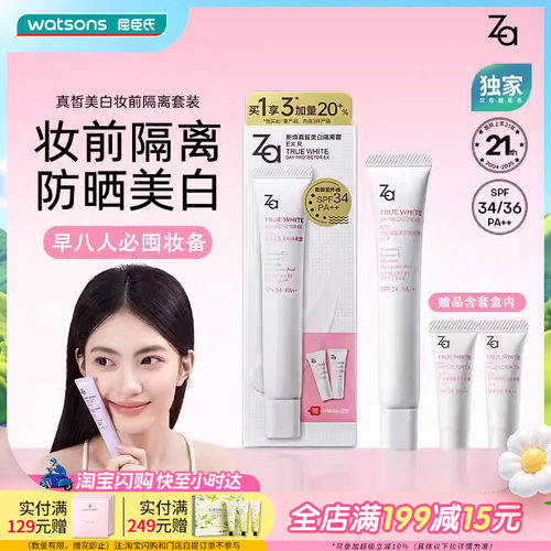 屈臣氏姬芮美白提亮隔离霜套装’