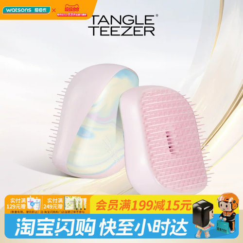 屈臣氏Tangle Teezer豪华便携王妃梳·马卡龙顺滑流畅官方正品