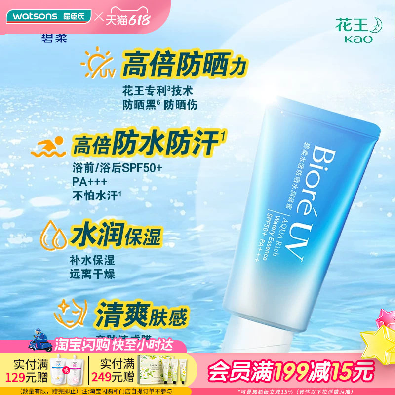 屈臣氏Biore碧柔水活防晒凝蜜SPF50+防晒乳霜50g&times;2学生军训