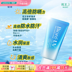 屈臣氏Biore碧柔水活防晒凝蜜SPF50+防晒乳霜50g×2学生军训