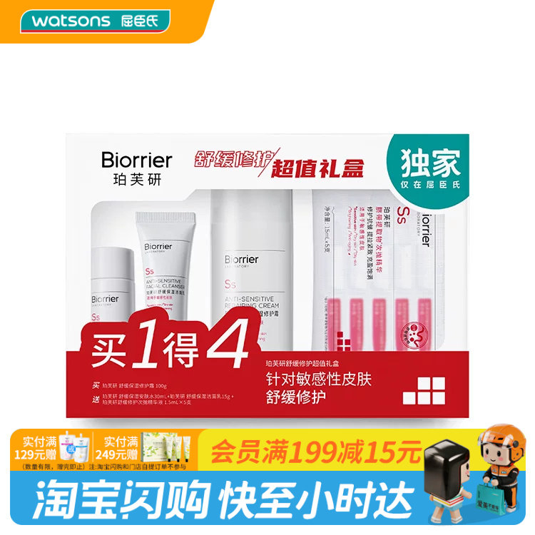 屈臣氏珀芙研超值礼盒(修护+霜+水+洁面+精华)官方正品