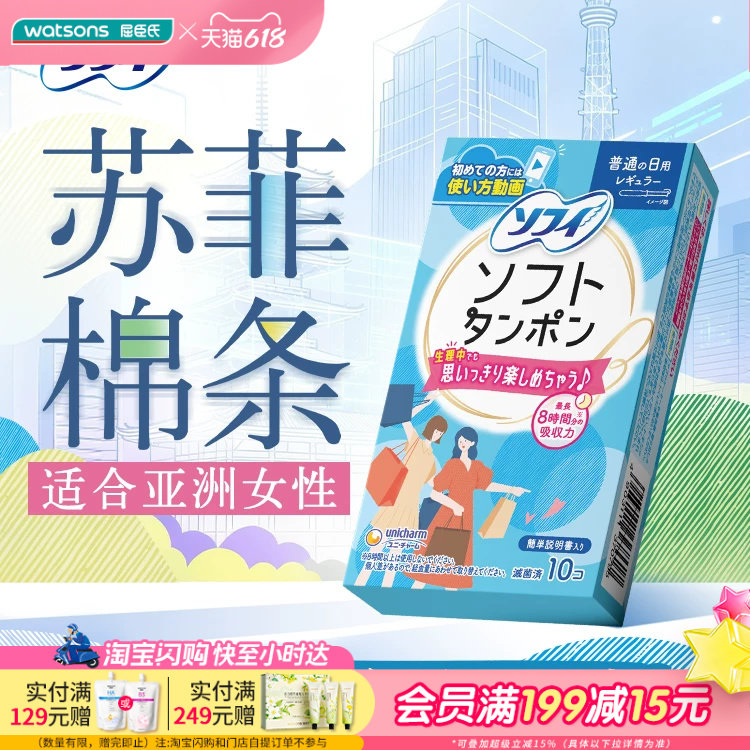 屈臣氏苏菲轻柔卫生棉条(量多日用型)9支/10支适合亚洲女性