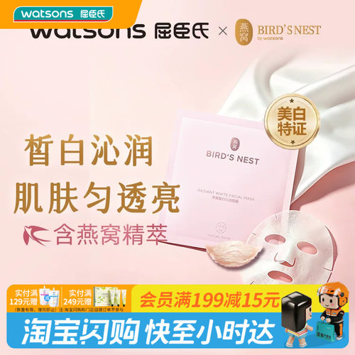 屈臣氏皙白沁润保湿养肤面膜