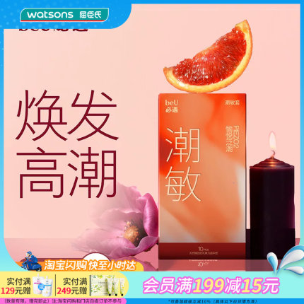 屈臣氏beU必遇潮敏套10只装-天然橡胶胶乳男用避孕套玻尿酸贴合