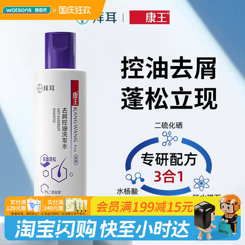 屈臣氏康王去屑控油洗发水205ml丰盈蓬松清爽平衡水油