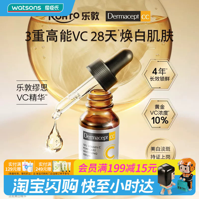 屈臣氏缪思维他命C毛孔紧致淡斑美白精华15ml官方正品