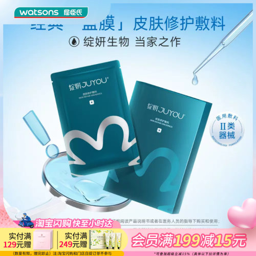 绽妍皮肤修护敷料25克X6片
