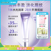 新品 屈臣氏淡纹抗皱唇部精华霜滋润修护唇部精华蜜12克