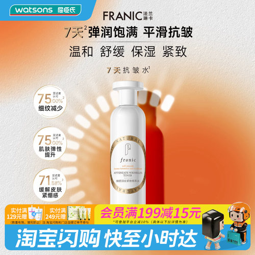 FRANIC法兰琳卡鲜颜淡纹紧致精萃