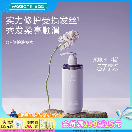 屈臣氏Off&RelaxOR晚间修护蓬松清爽蓬盈控油洗发水260ml官方正品