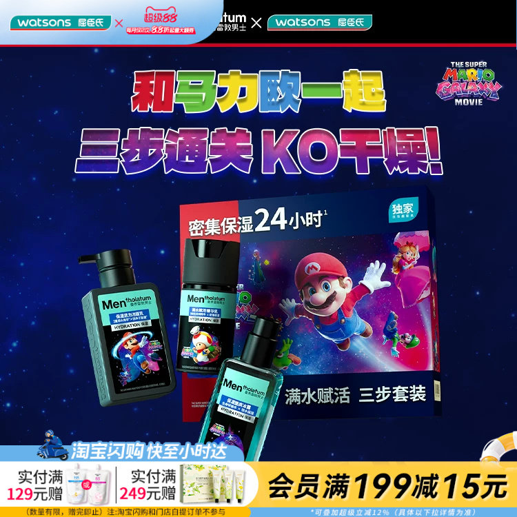 屈臣氏曼秀雷敦男士满水赋活套装(洁面150ml+冰露145ml官方正品