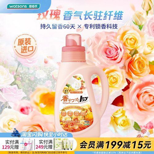 屈臣氏TOP持久香氛洗衣液(花果香型)900克官方正品
