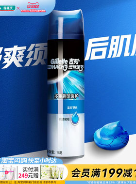 屈臣氏吉列锋速3倍润舒爽剃须啫喱195g丰盈泡沫顺滑净爽官方正品