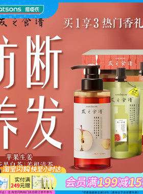 屈臣氏发之食谱苹果姜洗发套装280ml+50g+50g官方正品