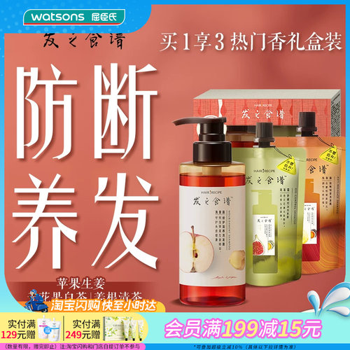 屈臣氏发之食谱苹果姜洗发套装280ml+50g+50g官方正品