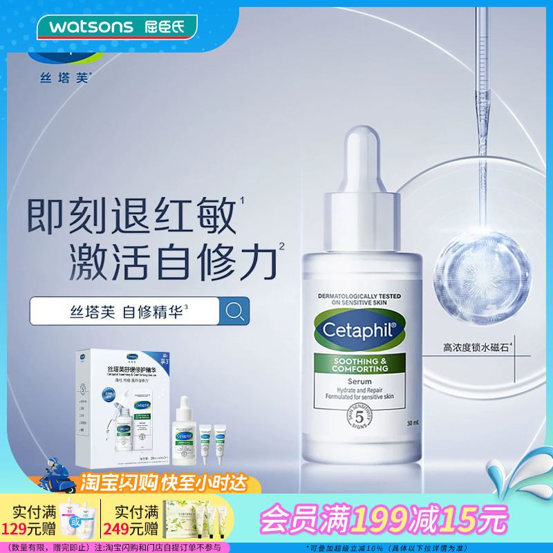 丝塔芙舒缓修护精华润泽保湿