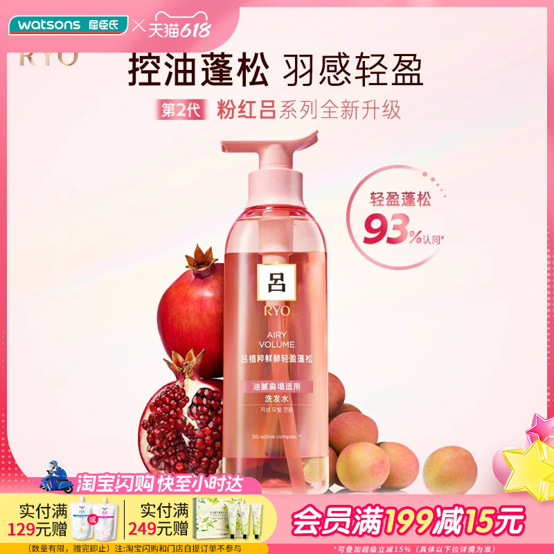 屈臣氏吕花茶清漾凝润保湿净屑植萃鲜酵轻盈蓬松洗发水400ml×2