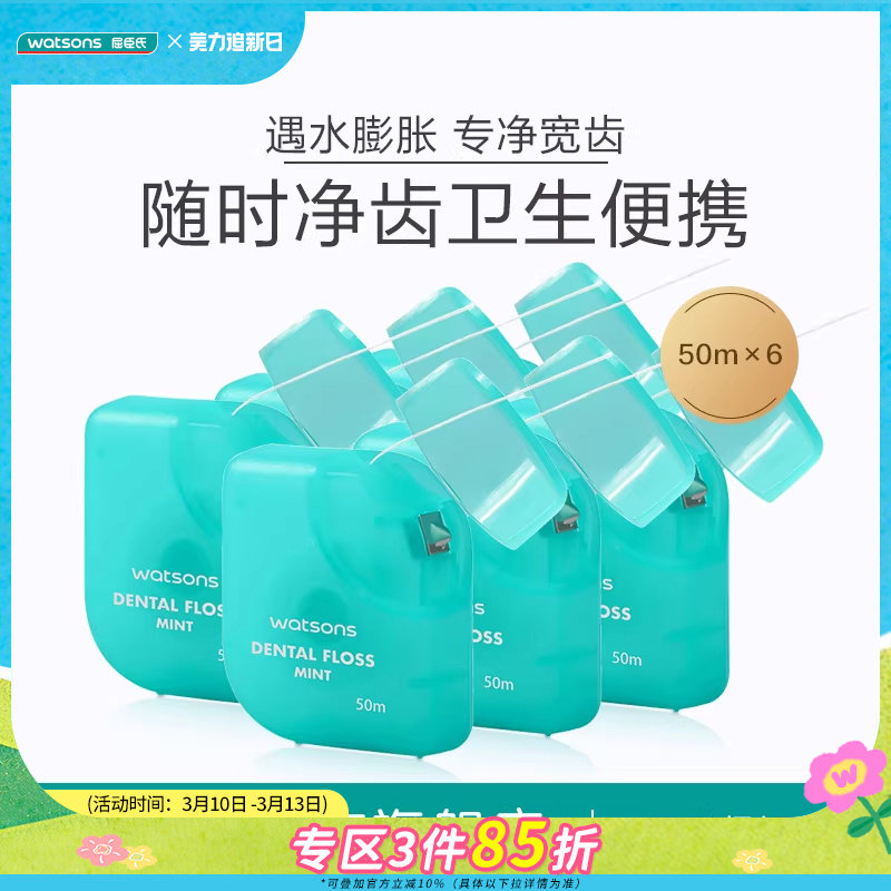 屈臣氏薄荷味护理牙线50m*6 便携式一次性牙签线随身剔牙清新口气