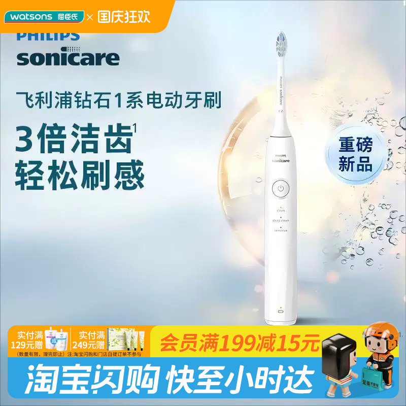 屈臣氏飞利浦Sonicare可充电式声波电动牙刷钻石1系HX5070/02温和
