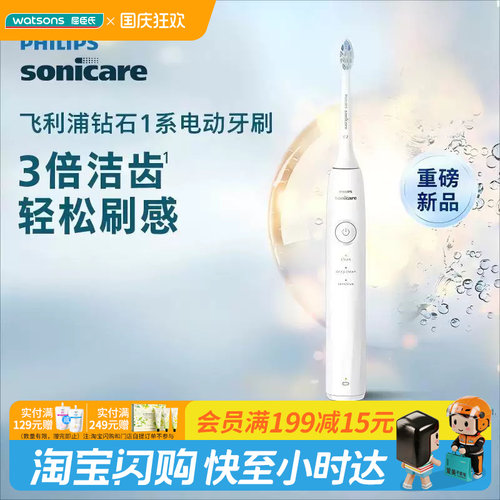 屈臣氏飞利浦Sonicare可充电式声波电动牙刷钻石1系HX5070/02温和