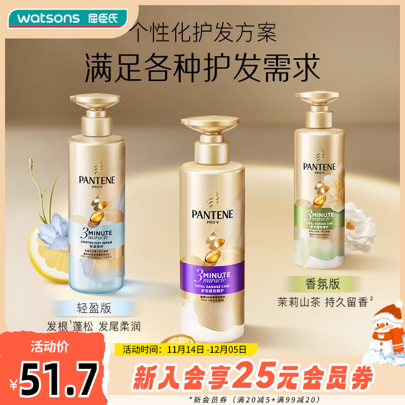 多效损伤修护温和净澈潘婷