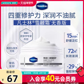 屈臣氏凡士林®特润无香修护精华霜190G滋润修护