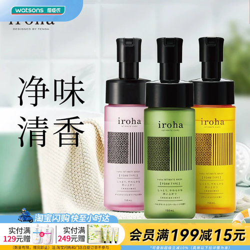 屈臣氏Iroha女性护理液泡沫型150ml佛手苦橙香/甜蜜柑橘香