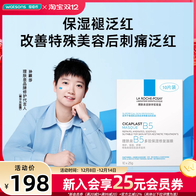 屈臣氏法国保湿修护面膜