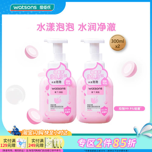 屈臣氏抑菌泡沫洗手液300ml×2