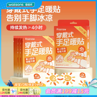 屈臣氏Risenew 穿戴式手暖足贴20片 免贴设计 秋冬必备暖宝宝
