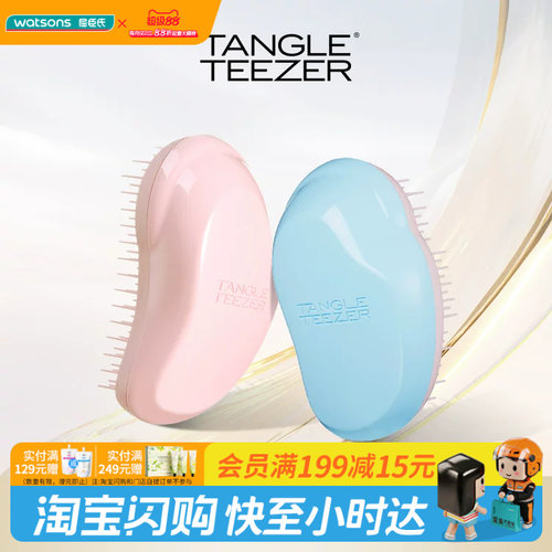 教师节礼物屈臣氏TANGLE TEEZER经典迷你美发TT王妃梳 颜色随机