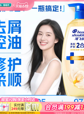 屈臣氏海飞丝洗发护发二合一洗发水670g栀子花香青苹果香