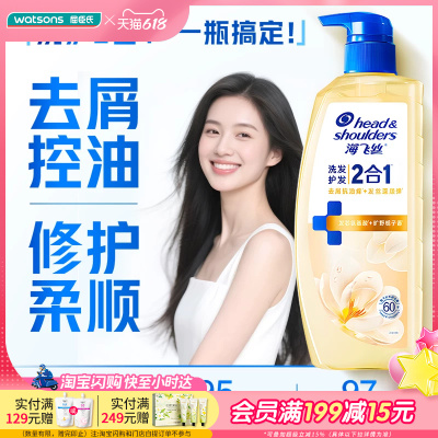 屈臣氏海飞丝洗发护发二合一洗发水670g栀子花香青苹果香