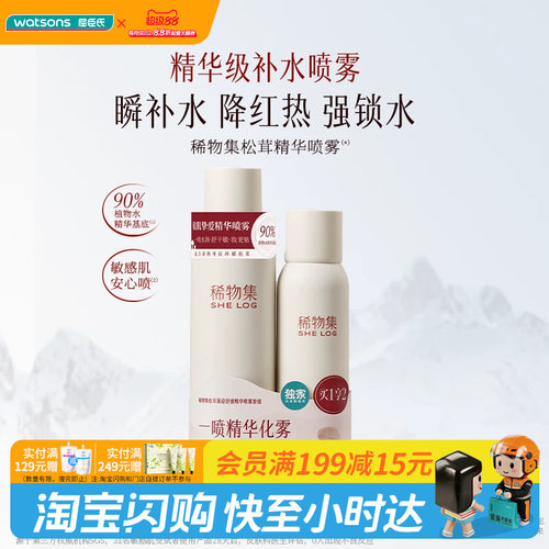 屈臣氏稀物集松茸菌菇舒缓精华喷雾套组200ml+100ml正品