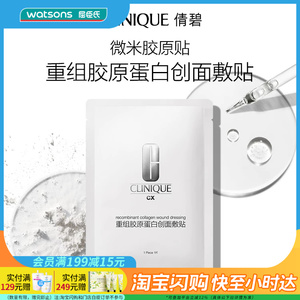 屈臣氏倩碧重组胶原蛋白创面敷贴5片+3片官方正品