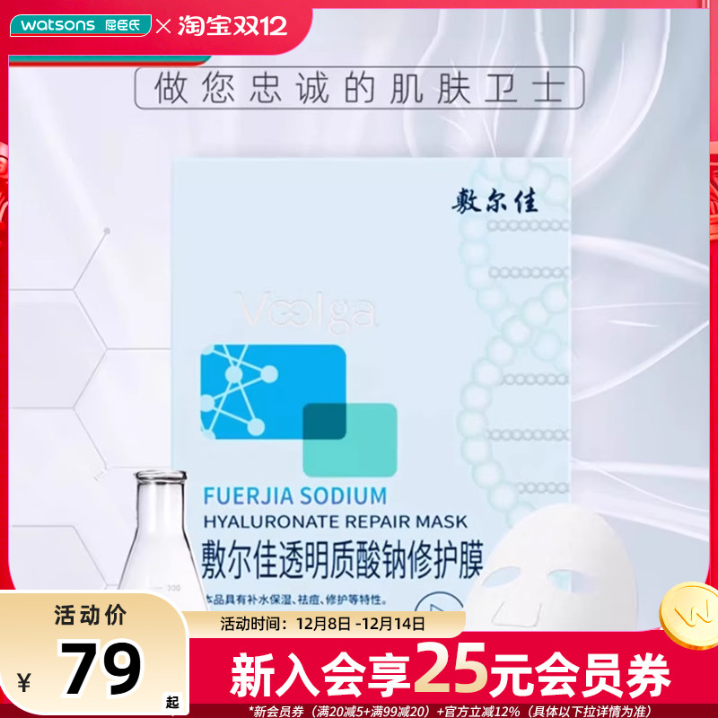 敷尔佳虾青素透明质酸钠修护贴