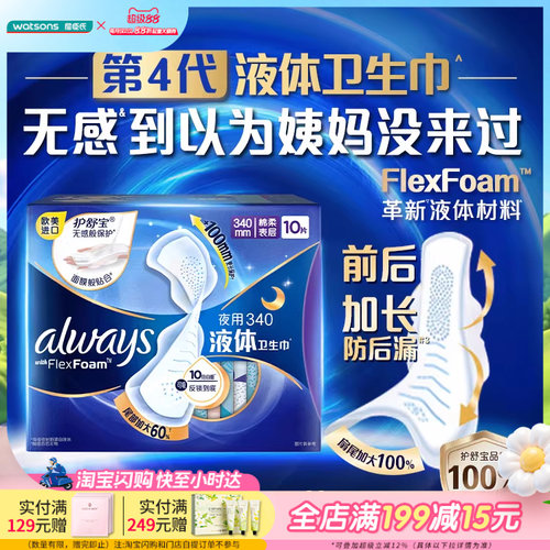 护舒宝液体卫生巾吸后超薄