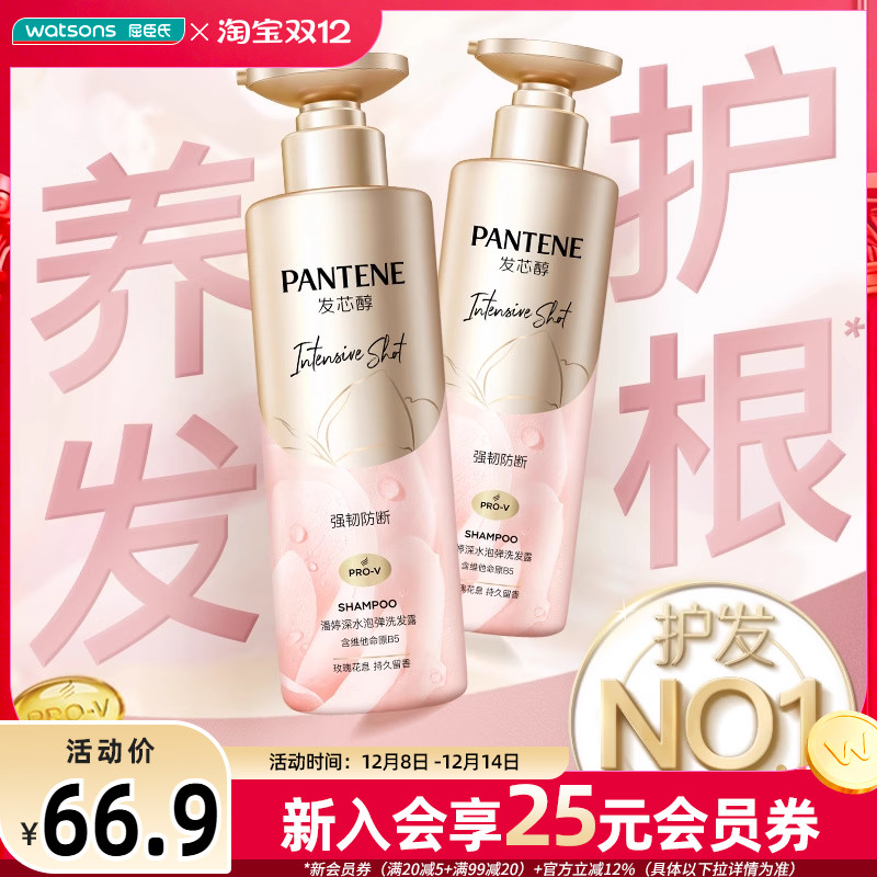 屈臣氏潘婷深水泡弹水养洗发水赋能型玫瑰香强韧易断发脆弱用530g