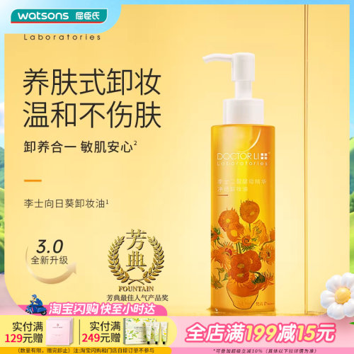 DOCTORLI李士酵母精华卸妆油