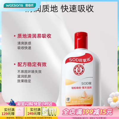 屈臣氏大宝SOD蜜青花香型 200ml滋润保湿