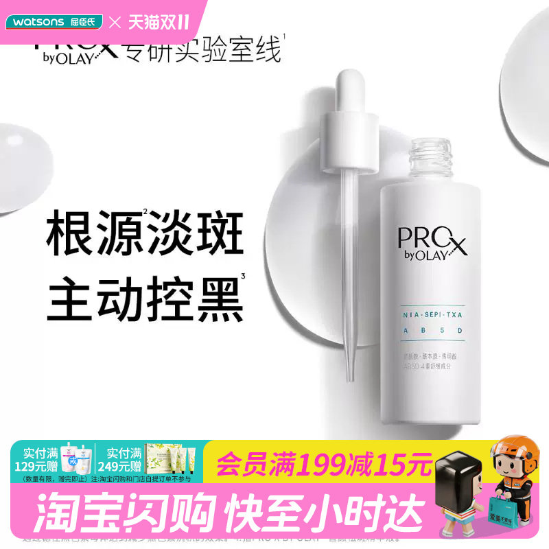 Olay玉兰油晳颜祛斑精华液
