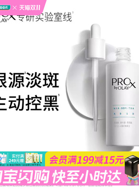 Olay玉兰油晳颜祛斑精华液