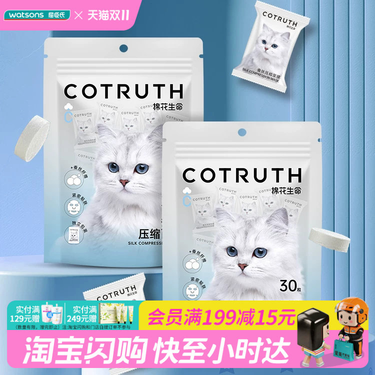 屈臣氏棉花生命牌蚕丝压缩面膜30粒柔软贴合强韧不透气独立包装
