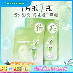 屈臣氏百雀羚水光菁萃精华液面膜（新配方）10片装官方正品