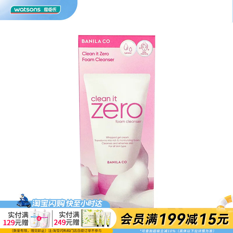屈臣氏韩国芭妮兰zero洗面奶温和清洁水润保湿洁面霜120ml&times;2